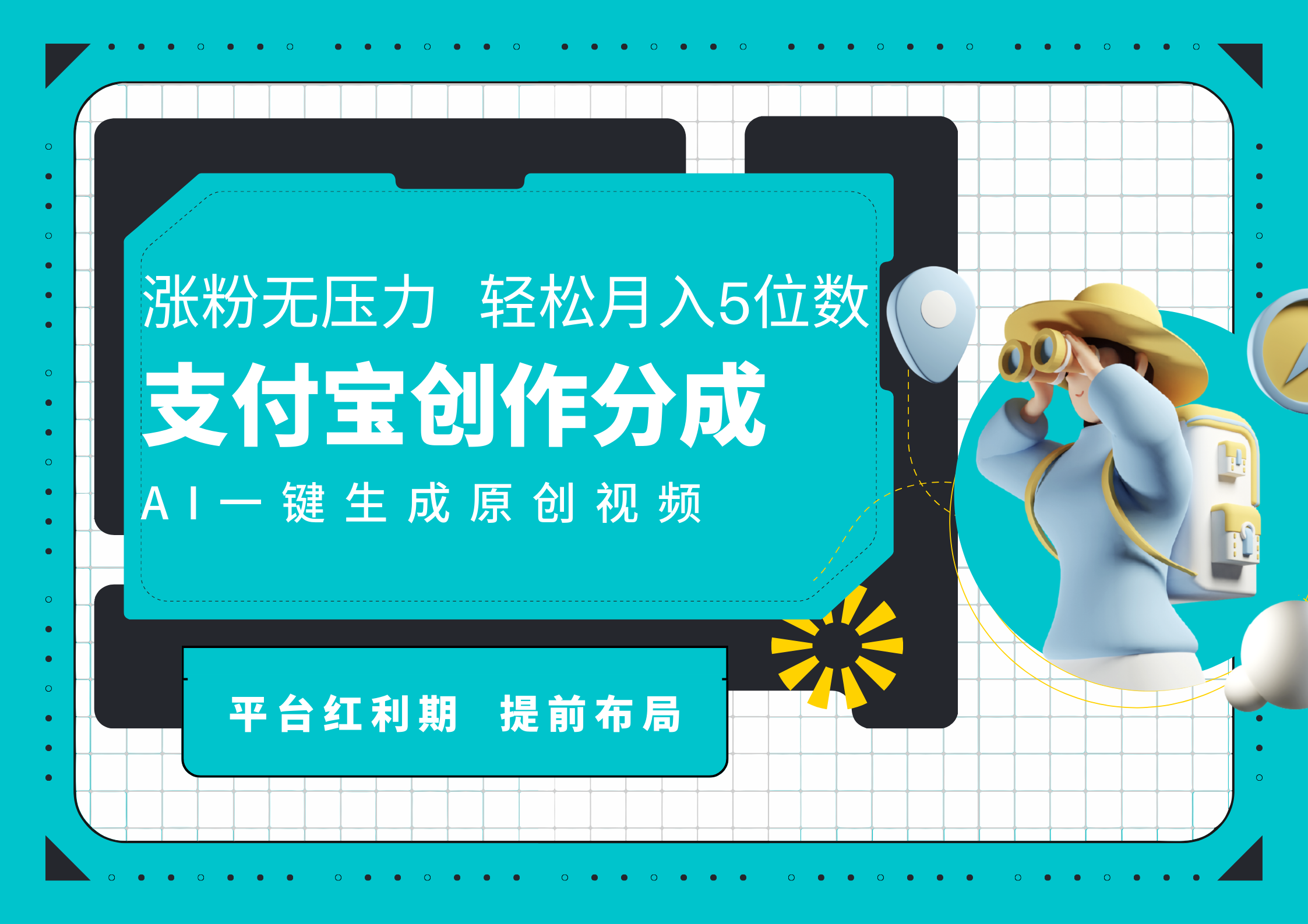 图片[1]祝创空间-网创项目资源站-副业项目-创业项目-搞钱项目AI代写＋一键成片撸长尾收益，支付宝创作分成，轻松日入4位数祝创空间-网创项目资源站-副业项目-创业项目-搞钱项目祝创空间