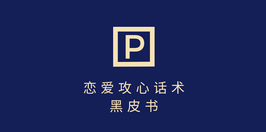 靠分手挽回话术，一条作品变现5000+，不会聊天也能做，7天重启有效对话祝创空间-网创项目资源站-副业项目-创业项目-搞钱项目祝创空间