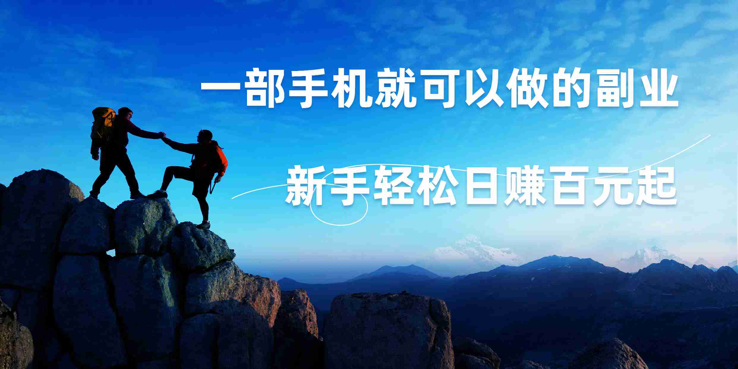 图片[1]祝创空间-网创项目资源站-副业项目-创业项目-搞钱项目微信小程序自动赚钱，背靠腾讯大平台，一部手机就可以，新手轻松日入百元起！祝创空间-网创项目资源站-副业项目-创业项目-搞钱项目祝创空间