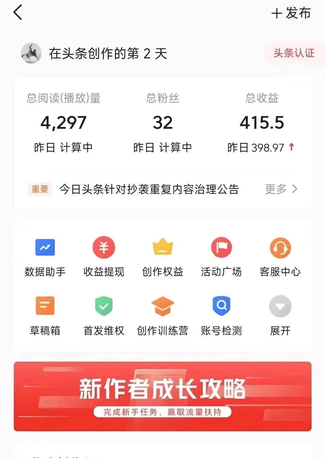 图片[4]祝创空间-网创项目资源站-副业项目-创业项目-搞钱项目今日头条最新玩法，可无脑搬运，单日收益300+祝创空间-网创项目资源站-副业项目-创业项目-搞钱项目祝创空间