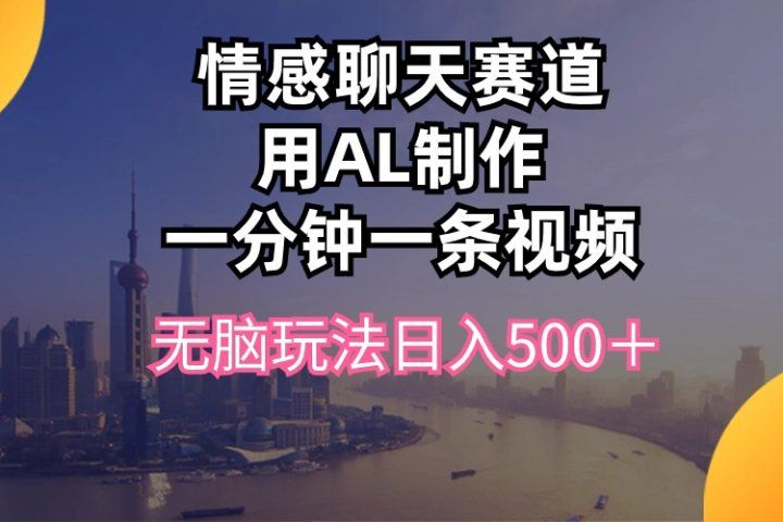 视频号掘金，全新蓝海赛道，用情感故事单日稳赚500+!祝创空间-网创项目资源站-副业项目-创业项目-搞钱项目祝创空间