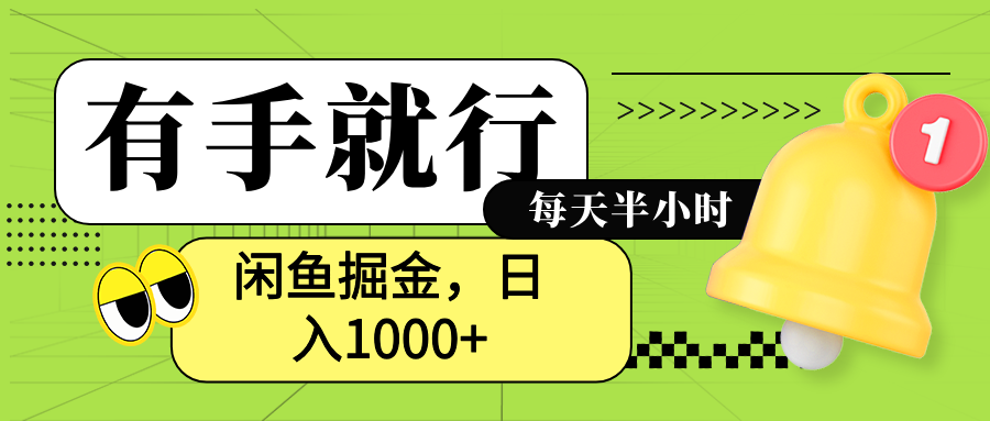 闲鱼卖拼多多助力项目，蓝海项目新手也能日入1000+祝创空间-网创项目资源站-副业项目-创业项目-搞钱项目祝创空间