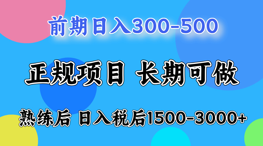 图片[1]祝创空间-网创项目资源站-副业项目-创业项目-搞钱项目刚上手日收益300-500左右，熟悉后日收益1500-3000祝创空间-网创项目资源站-副业项目-创业项目-搞钱项目祝创空间
