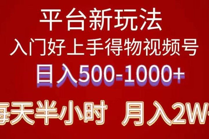 2024年 平台新玩法 小白易上手 《得物》 短视频搬运，有手就行，祝创空间-网创项目资源站-副业项目-创业项目-搞钱项目祝创空间