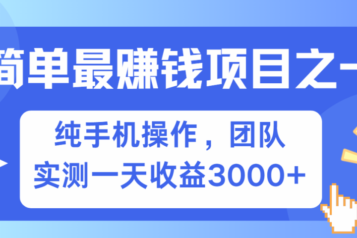 短剧掘金最新玩法，简单有手机就能做的项目，收益可观祝创空间-网创项目资源站-副业项目-创业项目-搞钱项目祝创空间
