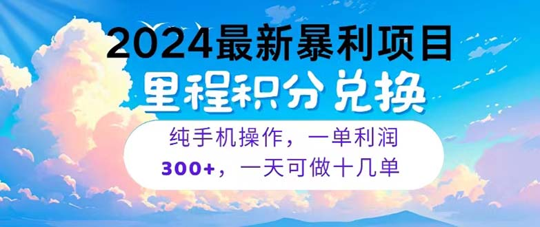 2024最新项目，冷门暴利，暑假马上就到了，整个假期都是高爆发期，一单利润300+祝创空间-网创项目资源站-副业项目-创业项目-搞钱项目祝创空间