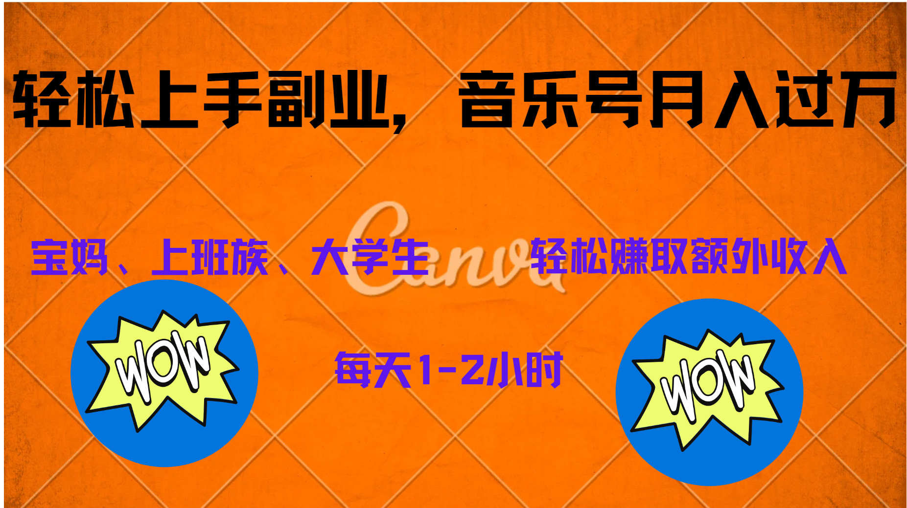 图片[1]祝创空间-网创项目资源站-副业项目-创业项目-搞钱项目中视频音乐号，纯原创每天1-2小时，保底月入过W祝创空间-网创项目资源站-副业项目-创业项目-搞钱项目祝创空间