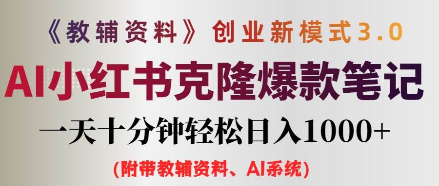 小学教辅资料项目就是前端搞流量，后端卖资料祝创空间-网创项目资源站-副业项目-创业项目-搞钱项目祝创空间