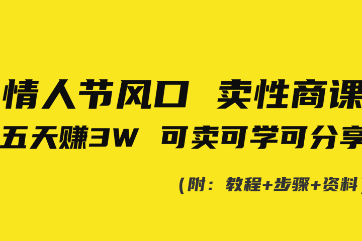 520风口项目一单99 日入4位数(小白首选，闭眼做！)祝创空间-网创项目资源站-副业项目-创业项目-搞钱项目祝创空间