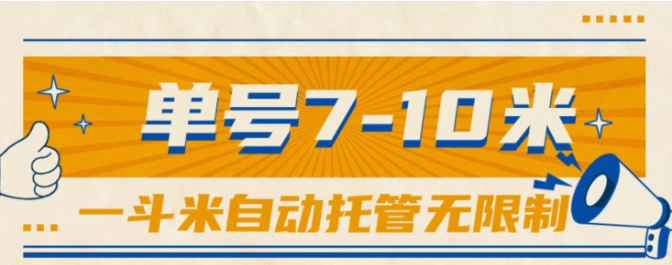 一斗米视频号托管，单号单天7-10米，号多无线挂祝创空间-网创项目资源站-副业项目-创业项目-搞钱项目祝创空间