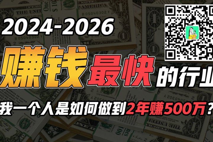 2024年上半年收入已突破200万，我是怎么做到的?看完你就明白了！祝创空间-网创项目资源站-副业项目-创业项目-搞钱项目祝创空间