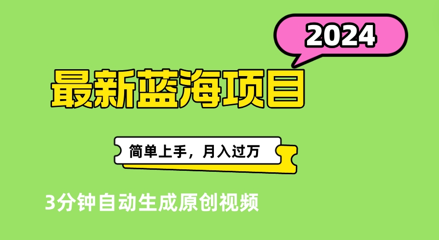 图片[1]祝创空间-网创项目资源站-副业项目-创业项目-搞钱项目最新视频号分成计划超级玩法揭秘，轻松爆流百万播放，轻松月入过万祝创空间-网创项目资源站-副业项目-创业项目-搞钱项目祝创空间