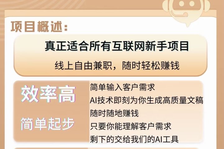 AI论文写作项目，轻松日入200➕祝创空间-网创项目资源站-副业项目-创业项目-搞钱项目祝创空间