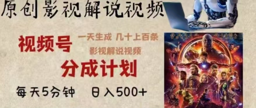 2024年AI批量剪影视解说8.0，百分百原创，一天单人生成几十条影视剪辑视频祝创空间-网创项目资源站-副业项目-创业项目-搞钱项目祝创空间