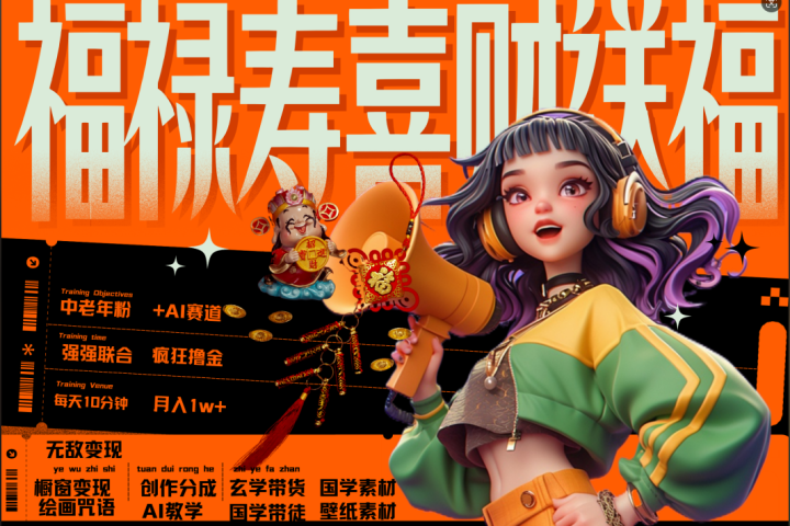 蝴蝶号AI狂撸中老年赛道  赚到盆满钵满  赛道对了啥都对了福禄寿喜财送财送福   每日轻松十分钟  月赚米1W+  抓紧冲！退休金主最爱祝创空间-网创项目资源站-副业项目-创业项目-搞钱项目祝创空间