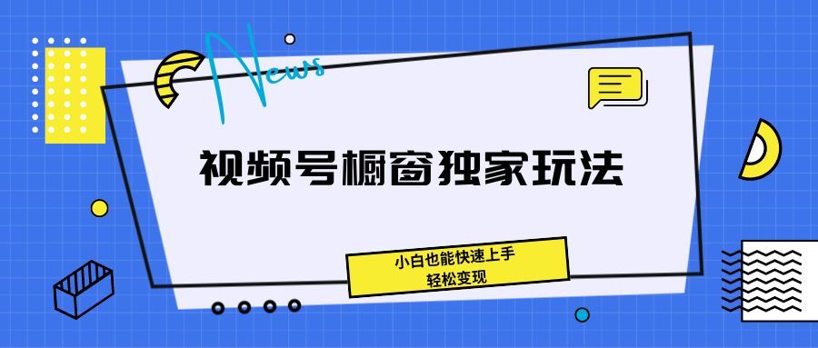 《抖音播剧无人直播最新玩法，不违规，不封号，打造高收益》祝创空间-网创项目资源站-副业项目-创业项目-搞钱项目祝创空间