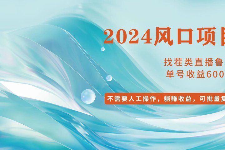 小白轻松入手，当天收益600➕，可批量可复制祝创空间-网创项目资源站-副业项目-创业项目-搞钱项目祝创空间