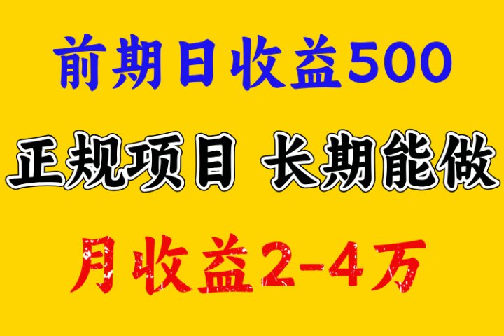 一天收益500+ 上手熟悉后赚的更多，事是做出来的，任何项目只要用心，必有结果祝创空间-网创项目资源站-副业项目-创业项目-搞钱项目祝创空间