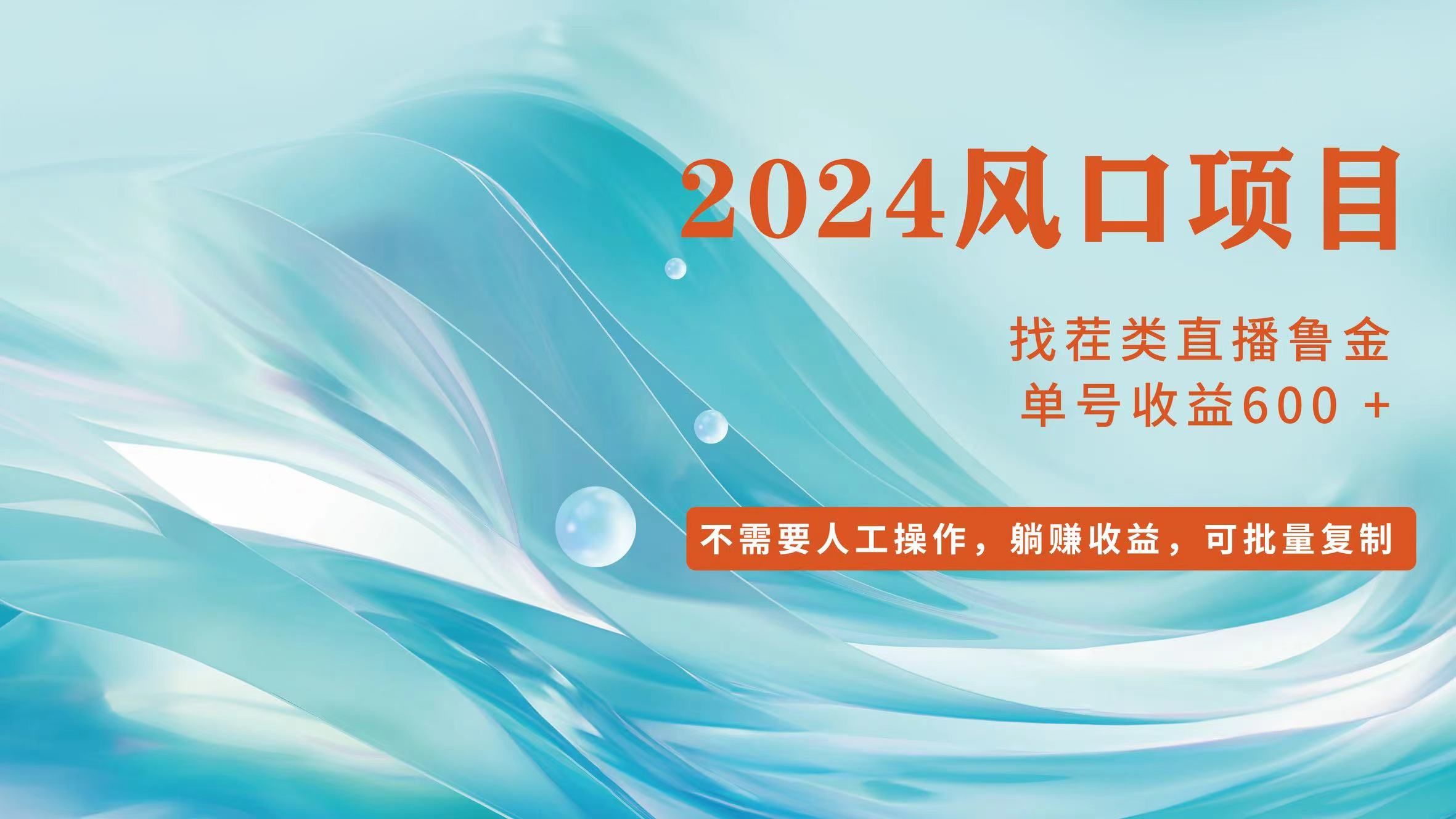 图片[1]祝创空间-网创项目资源站-副业项目-创业项目-搞钱项目小白轻松入手，当天收益600➕，可批量可复制祝创空间-网创项目资源站-副业项目-创业项目-搞钱项目祝创空间
