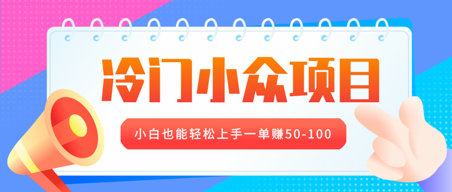 冷门小众项目，营业执照年审，小白也能轻松上手一单赚50-100祝创空间-网创项目资源站-副业项目-创业项目-搞钱项目祝创空间