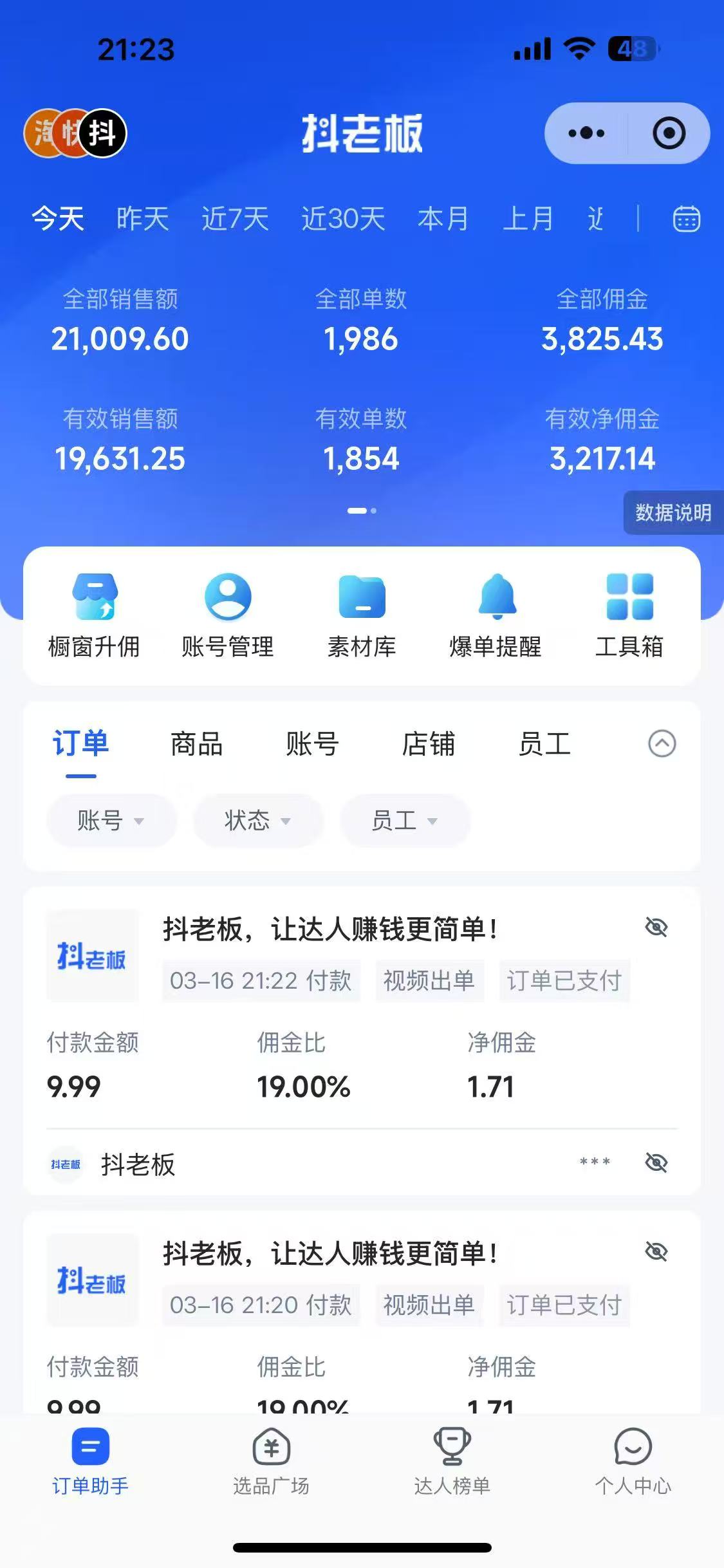 图片[2]祝创空间-网创项目资源站-副业项目-创业项目-搞钱项目抖音带货，让你快速爆单起飞，日赚2000+，收益无上限祝创空间-网创项目资源站-副业项目-创业项目-搞钱项目祝创空间