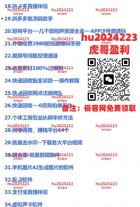 图片[4]祝创空间-网创项目资源站-副业项目-创业项目-搞钱项目2024闲鱼最新玩法，一天100+订单，市场需求巨大，日入1000+，小白轻松驾驭祝创空间-网创项目资源站-副业项目-创业项目-搞钱项目祝创空间