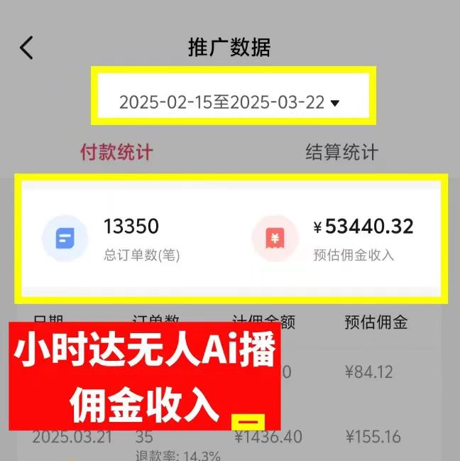 图片[4]祝创空间-网创项目资源站-副业项目-创业项目-搞钱项目日赚6000+！普通人2025翻身必做项目，抖音Ai无人直播躺赚新风口，0门槛吃官方亿级流量祝创空间-网创项目资源站-副业项目-创业项目-搞钱项目祝创空间
