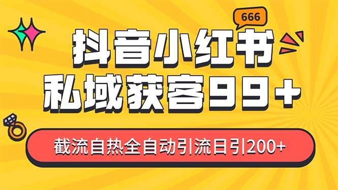 图片[1]祝创空间-网创项目资源站-副业项目-创业项目-搞钱项目私域引流获客神器，全自动引流玩法日引500+，精准粉加爆你的微信祝创空间-网创项目资源站-副业项目-创业项目-搞钱项目祝创空间