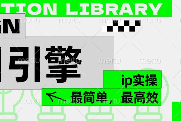 ”公式化“暴力起号，项目引擎——图文IP实操，最简单，最高效。祝创空间-网创项目资源站-副业项目-创业项目-搞钱项目祝创空间