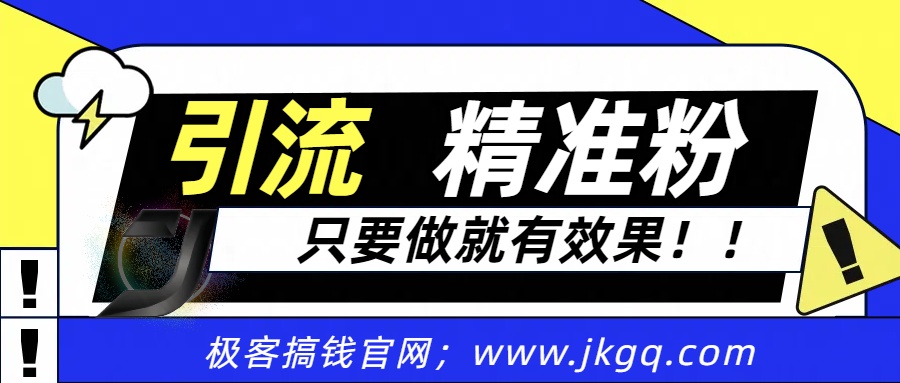 独家裂变引流，只要做就有效果，人人都能成为导师，和他们一样卖项目，流量不用愁祝创空间-网创项目资源站-副业项目-创业项目-搞钱项目祝创空间