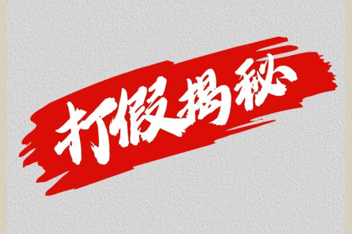 大眼独家打假揭秘祝创空间-网创项目资源站-副业项目-创业项目-搞钱项目祝创空间