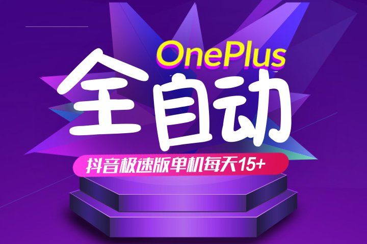 抖音极速版红包雨全自动挂机浏览，单机一天15+，可批量复制【运行脚本+详细教程】祝创空间-网创项目资源站-副业项目-创业项目-搞钱项目祝创空间