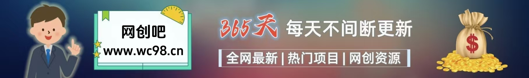 图片[2]祝创空间-网创项目资源站-副业项目-创业项目-搞钱项目你还在到处找项目？还在当韭菜？重生之我靠卖项目月入 10 万+，曾经我也是个失败者。祝创空间-网创项目资源站-副业项目-创业项目-搞钱项目祝创空间