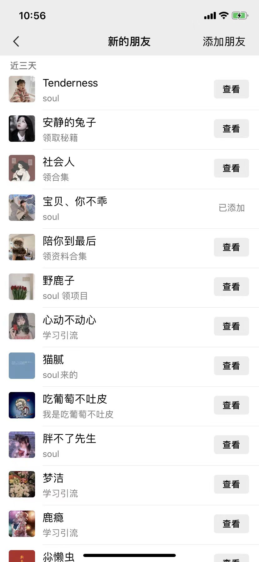 图片[3]祝创空间-网创项目资源站-副业项目-创业项目-搞钱项目适用于各行业，Soul暴力引流术，一天轻松引流100+精准流量，简单易上手 当天操作当天见效果!祝创空间-网创项目资源站-副业项目-创业项目-搞钱项目祝创空间
