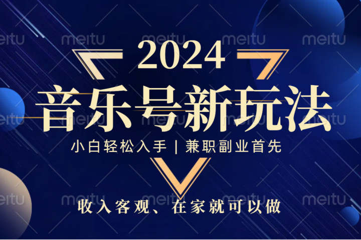 中视频音乐号，纯原创，新手小白都可以祝创空间-网创项目资源站-副业项目-创业项目-搞钱项目祝创空间