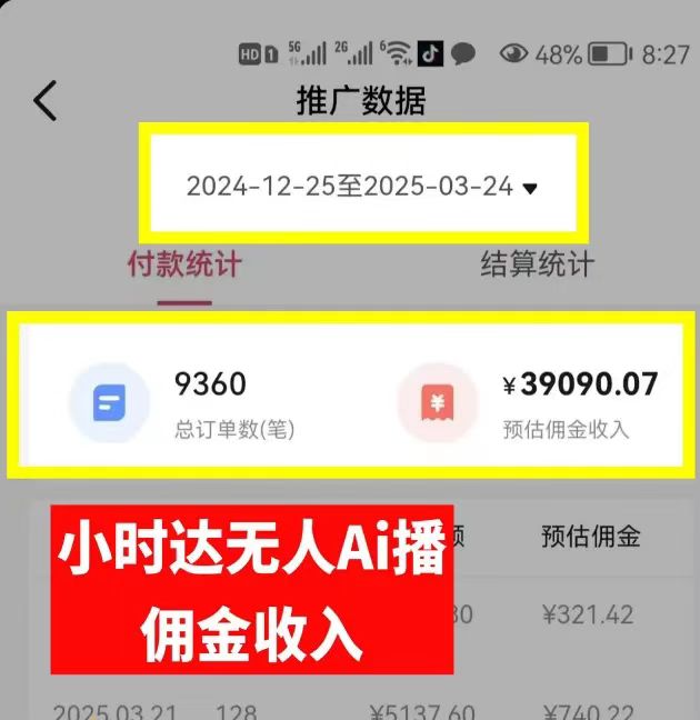 图片[2]祝创空间-网创项目资源站-副业项目-创业项目-搞钱项目日赚6000+！普通人2025翻身必做项目，抖音Ai无人直播躺赚新风口，0门槛吃官方亿级流量祝创空间-网创项目资源站-副业项目-创业项目-搞钱项目祝创空间