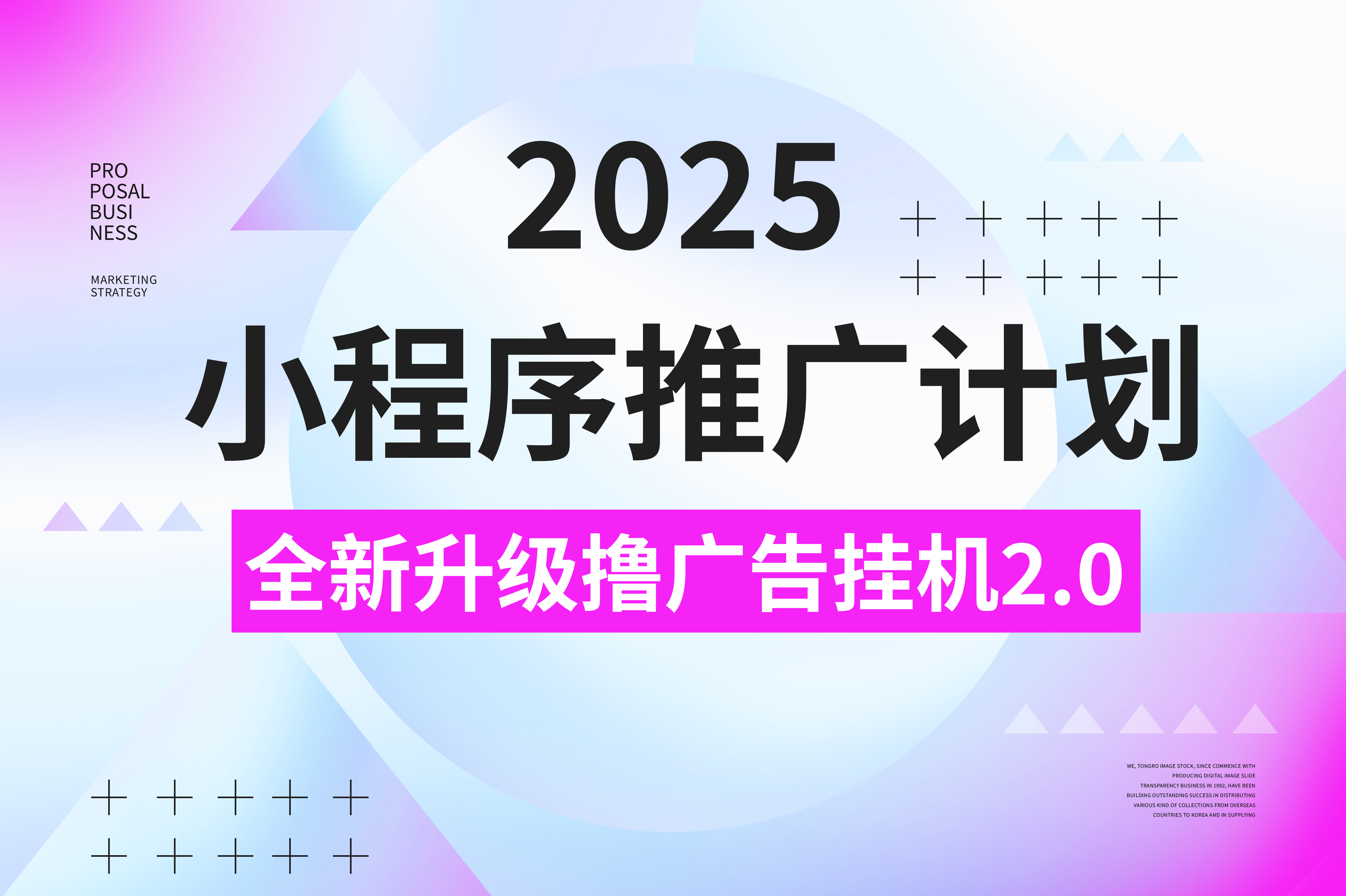 2025小程序推广计划，全新升级撸广告挂机2.0玩法，日均1000+小白可做祝创空间-网创项目资源站-副业项目-创业项目-搞钱项目祝创空间