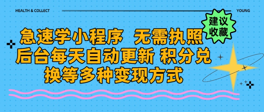 学科最新小程序玩法  无需执照  每天后台自动更新 积分任务在线打印多种变现方式祝创空间-网创项目资源站-副业项目-创业项目-搞钱项目祝创空间