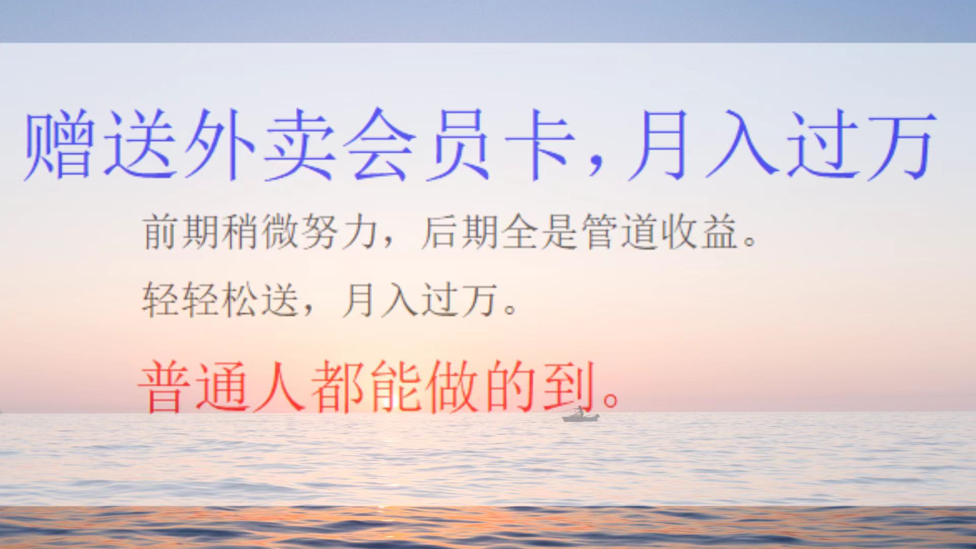图片[1]祝创空间-网创项目资源站-副业项目-创业项目-搞钱项目外卖会员卡，躺赚月入过万祝创空间-网创项目资源站-副业项目-创业项目-搞钱项目祝创空间