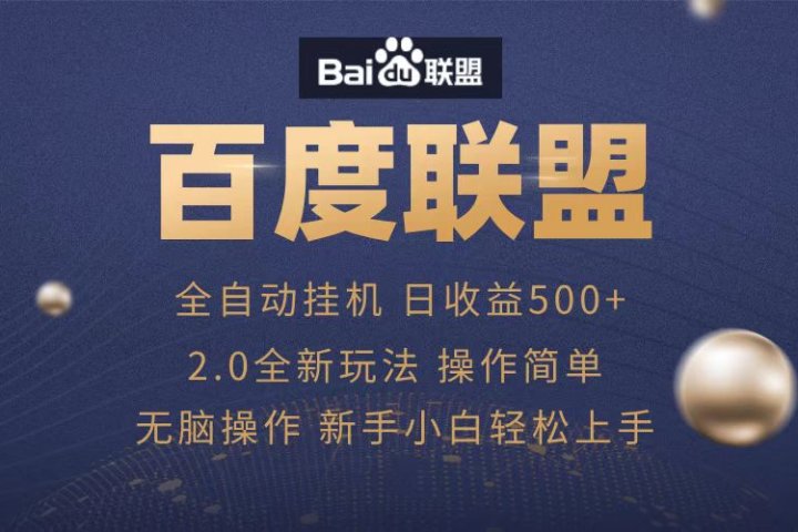 广告联盟，全自动运行，单机日入500+祝创空间-网创项目资源站-副业项目-创业项目-搞钱项目祝创空间