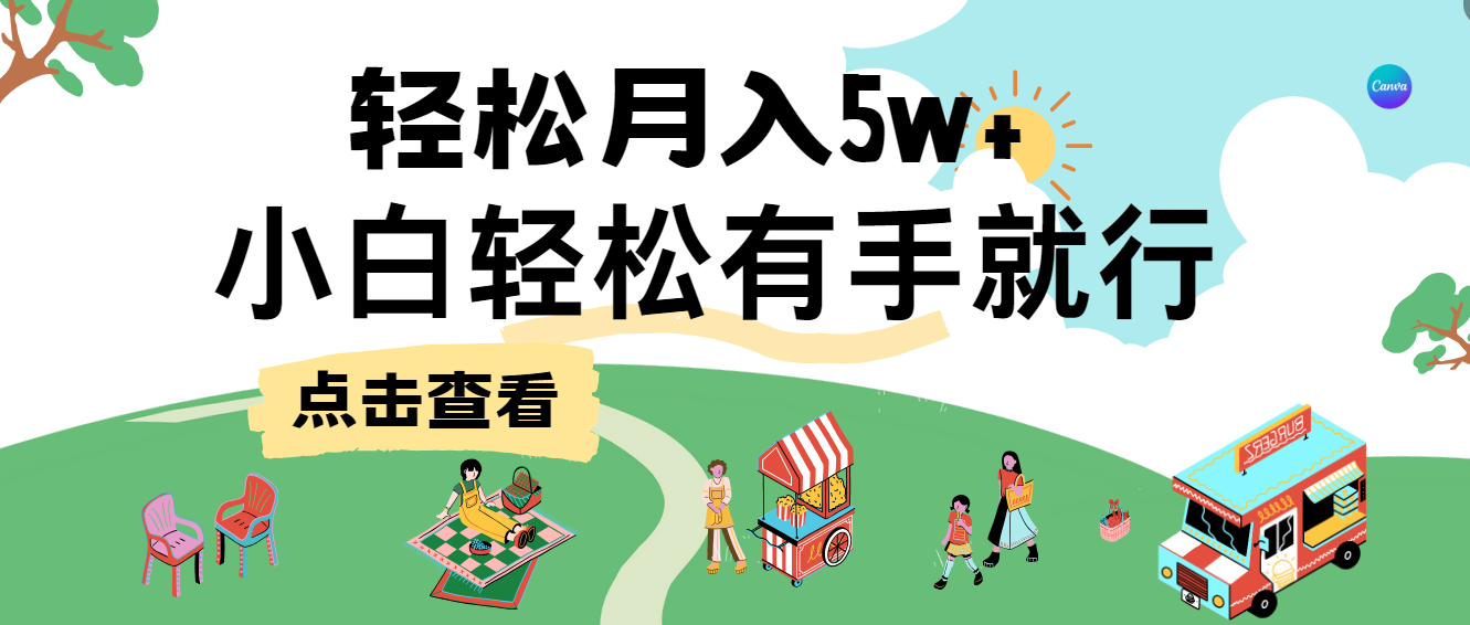 图片[1]祝创空间-网创项目资源站-副业项目-创业项目-搞钱项目7天赚了2.6万，小白轻松上手必学，纯手机操作！祝创空间-网创项目资源站-副业项目-创业项目-搞钱项目祝创空间