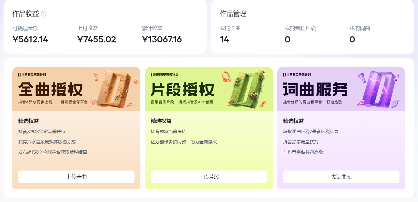 图片[3]祝创空间-网创项目资源站-副业项目-创业项目-搞钱项目汽水音乐人计划自撸玩法保底月入4000+祝创空间-网创项目资源站-副业项目-创业项目-搞钱项目祝创空间