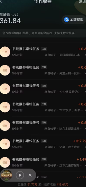 图片[2]祝创空间-网创项目资源站-副业项目-创业项目-搞钱项目最新番茄小说挂机搬砖，日撸300＋！有手就行，可矩阵放大祝创空间-网创项目资源站-副业项目-创业项目-搞钱项目祝创空间