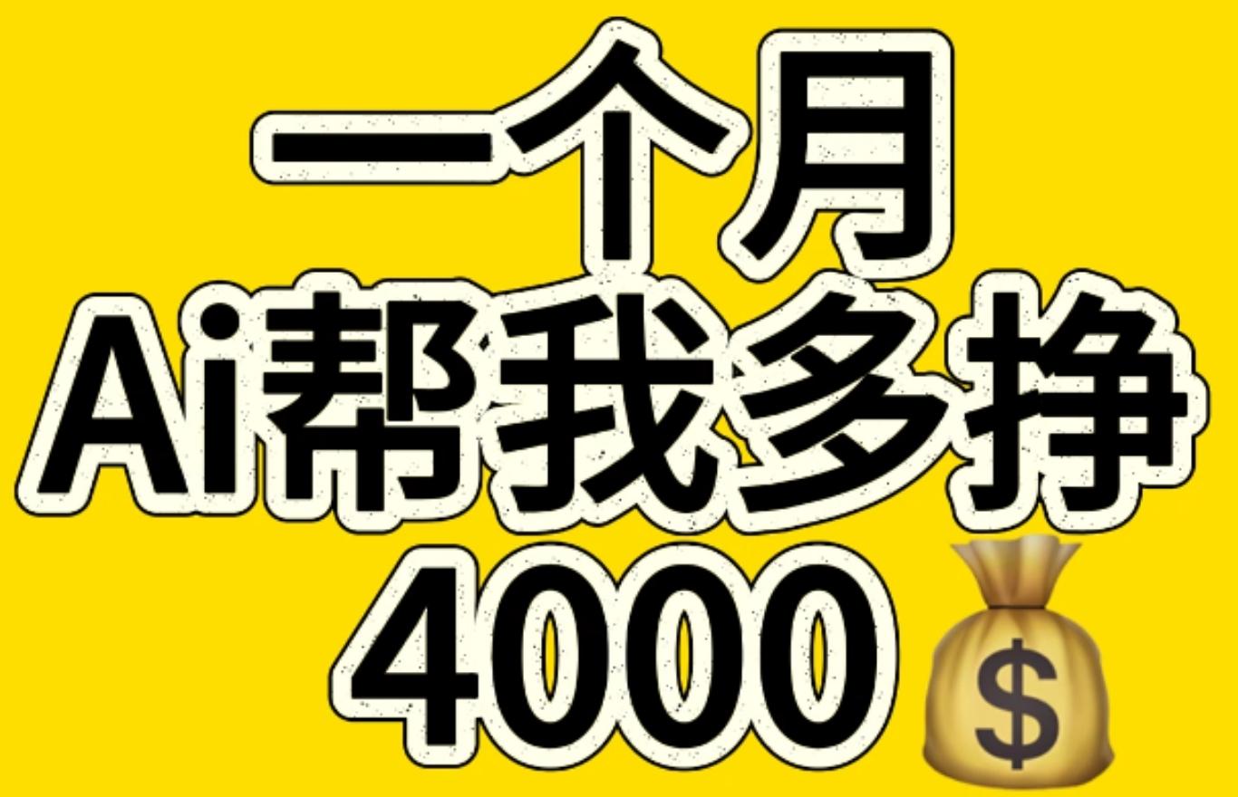 AI工具文生图小项目 一分钟一个 日入300+祝创空间-网创项目资源站-副业项目-创业项目-搞钱项目祝创空间