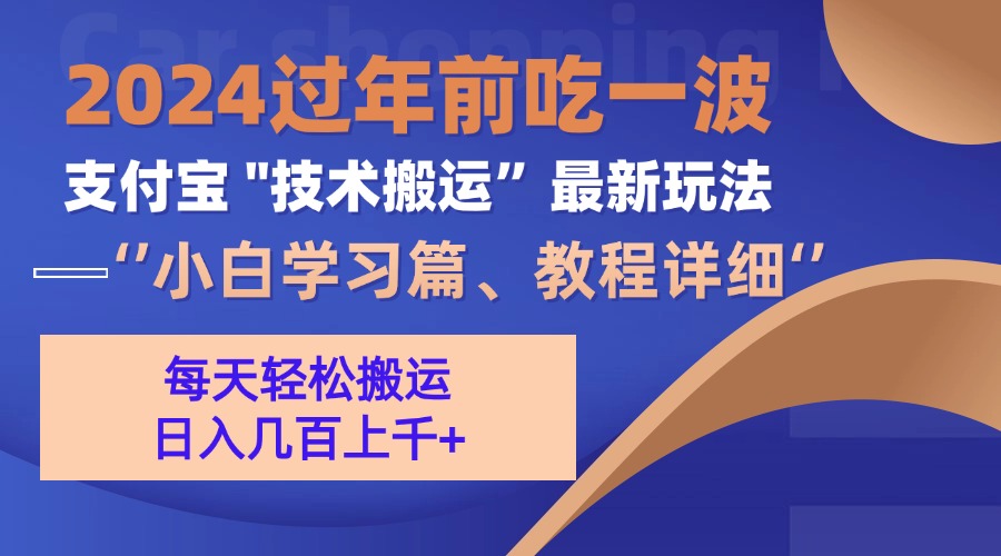 图片[1]祝创空间-网创项目资源站-副业项目-创业项目-搞钱项目支付宝分成计划（吃波红利过肥年）手机电脑都能实操祝创空间-网创项目资源站-副业项目-创业项目-搞钱项目祝创空间