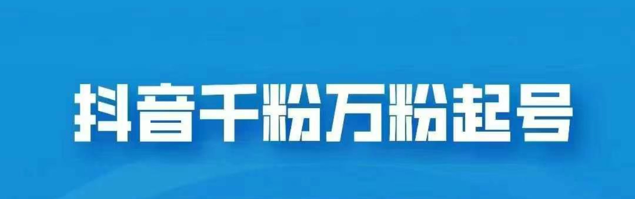 图片[1]祝创空间-网创项目资源站-副业项目-创业项目-搞钱项目抖音千粉日入1000➕免费分享祝创空间-网创项目资源站-副业项目-创业项目-搞钱项目祝创空间
