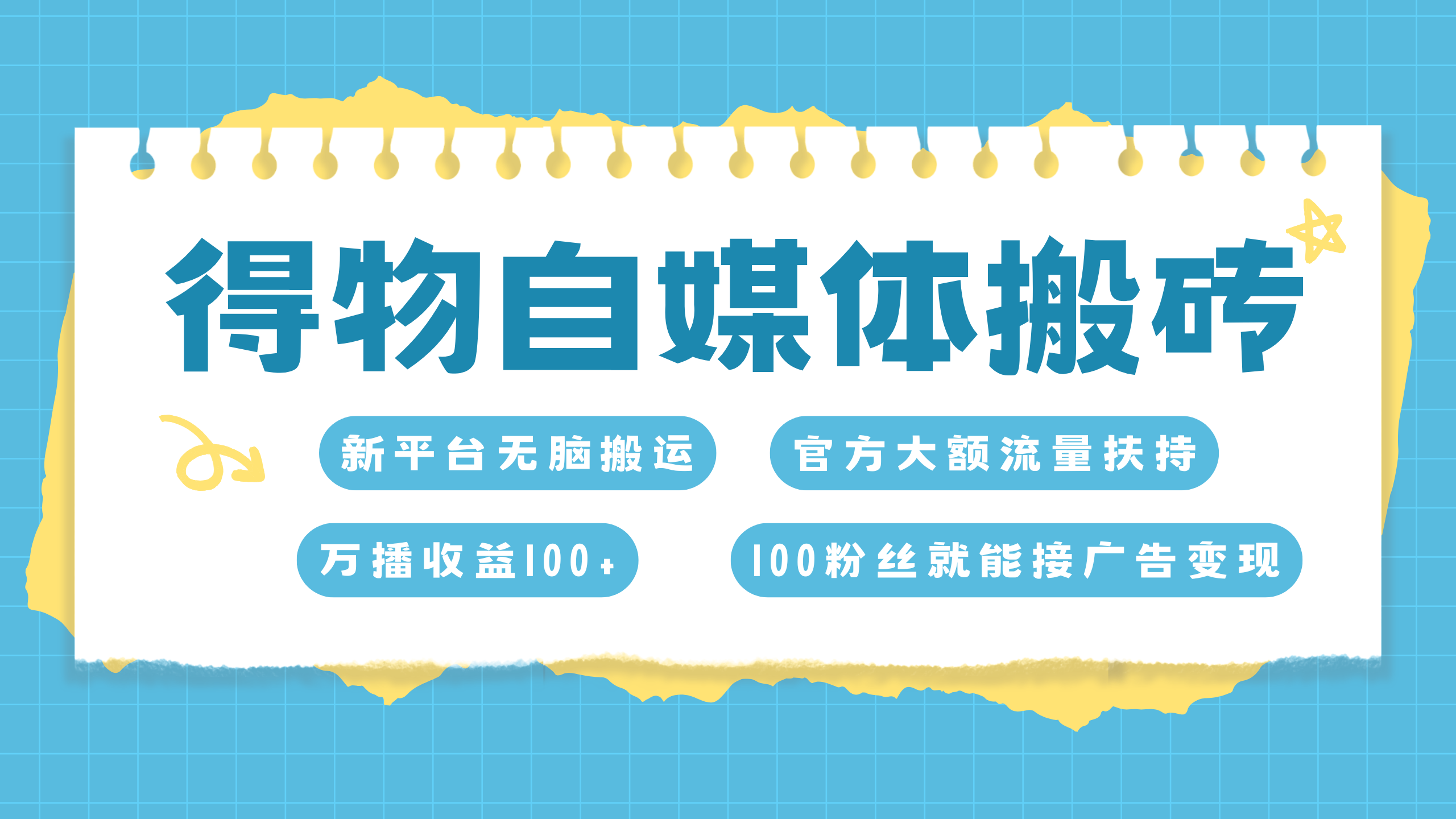 图片[1]祝创空间-网创项目资源站-副业项目-创业项目-搞钱项目得物搬运新玩法，7天搞了6000+祝创空间-网创项目资源站-副业项目-创业项目-搞钱项目祝创空间