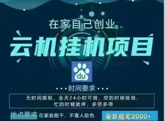 百度云，纯挂机项目，单窗口单天收益18到25 ，单窗口5开无风控。一台电脑即可，窗口可无限放大。祝创空间-网创项目资源站-副业项目-创业项目-搞钱项目祝创空间