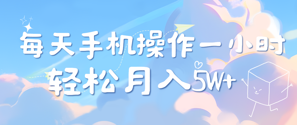 图片[1]祝创空间-网创项目资源站-副业项目-创业项目-搞钱项目每天轻松操作1小时，每单利润500+，每天可批量操作，多劳多得！祝创空间-网创项目资源站-副业项目-创业项目-搞钱项目祝创空间