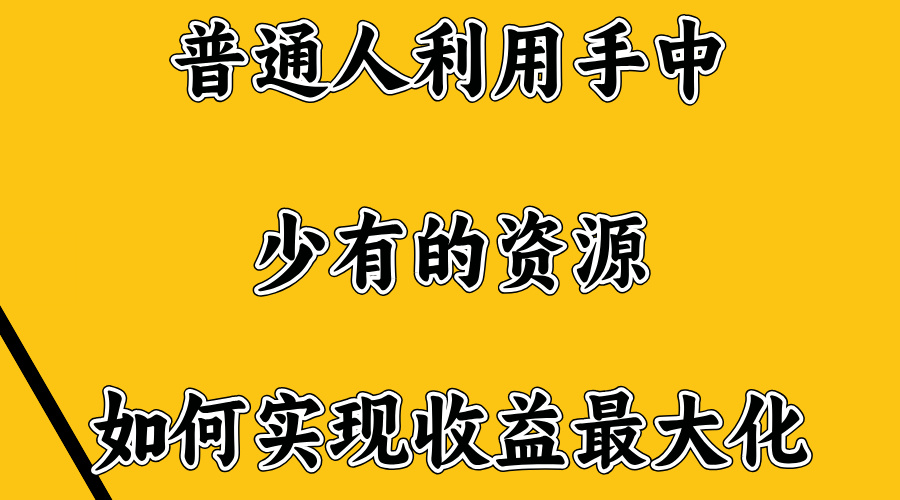 无门槛不露脸直播小游戏，一台电脑，一部手机，日收益4位数祝创空间-网创项目资源站-副业项目-创业项目-搞钱项目祝创空间